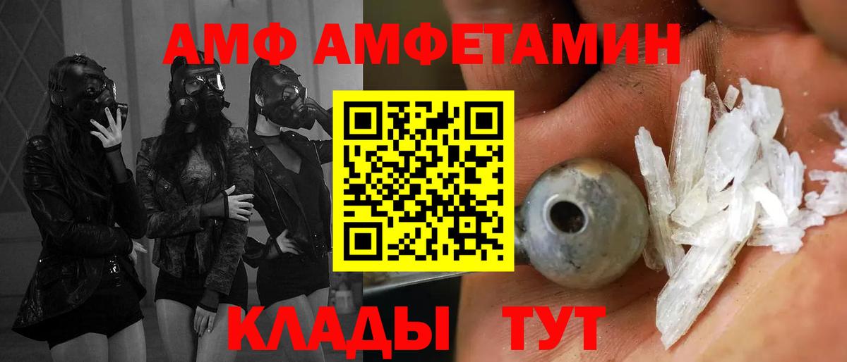 Amphetamine  Вход с VPN  Чайковский  АМФ Розовый 
