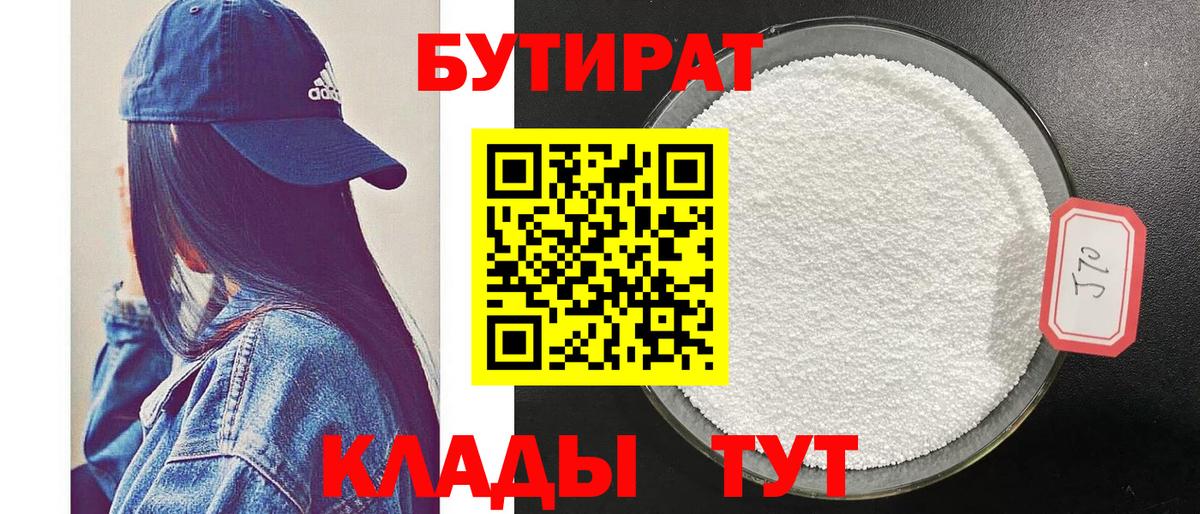 Чайковский  Бутират бутик  Бутират  Вход с VPN 