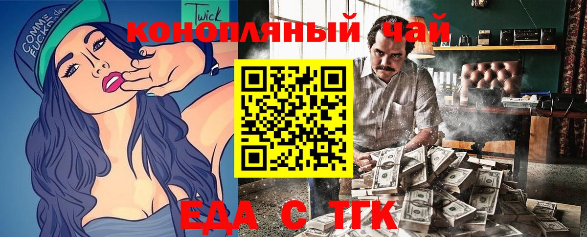 Чайковский  Еда ТГК конопля  Вход с VPN 