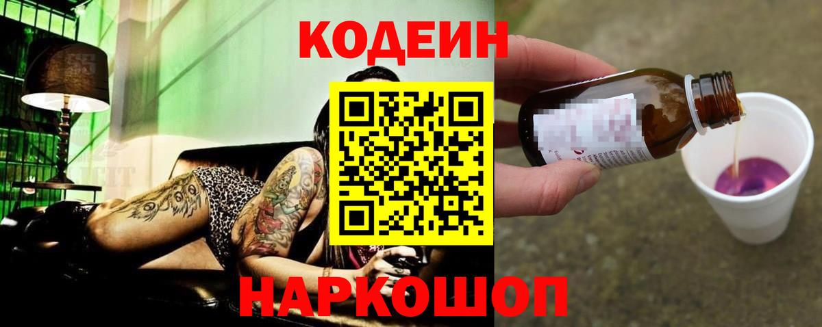 Кодеиновый сироп Lean Purple Drank Чайковский