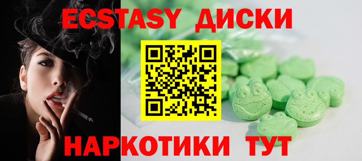 ЭКСТАЗИ  Вход с VPN  Чайковский  ЭКСТАЗИ круглые  Экстази 300 mg 