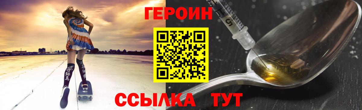 ГЕРОИН герыч  Вход с VPN  Чайковский 
